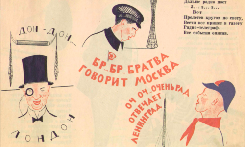 Образ Шуховской башни в книжной и плакатной графике 1920-1930-х гг.