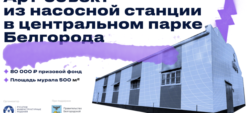 В Белгороде проведут конкурс стрит-арта на тему наследия инженера Шухова
