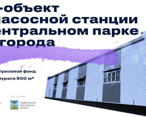 В Белгороде проведут конкурс стрит-арта на тему наследия инженера Шухова